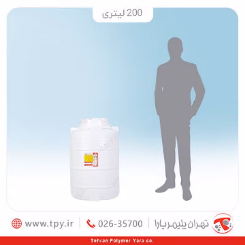مخزن 200 لیتری عمودی سه لایه آنتی باکتریال 