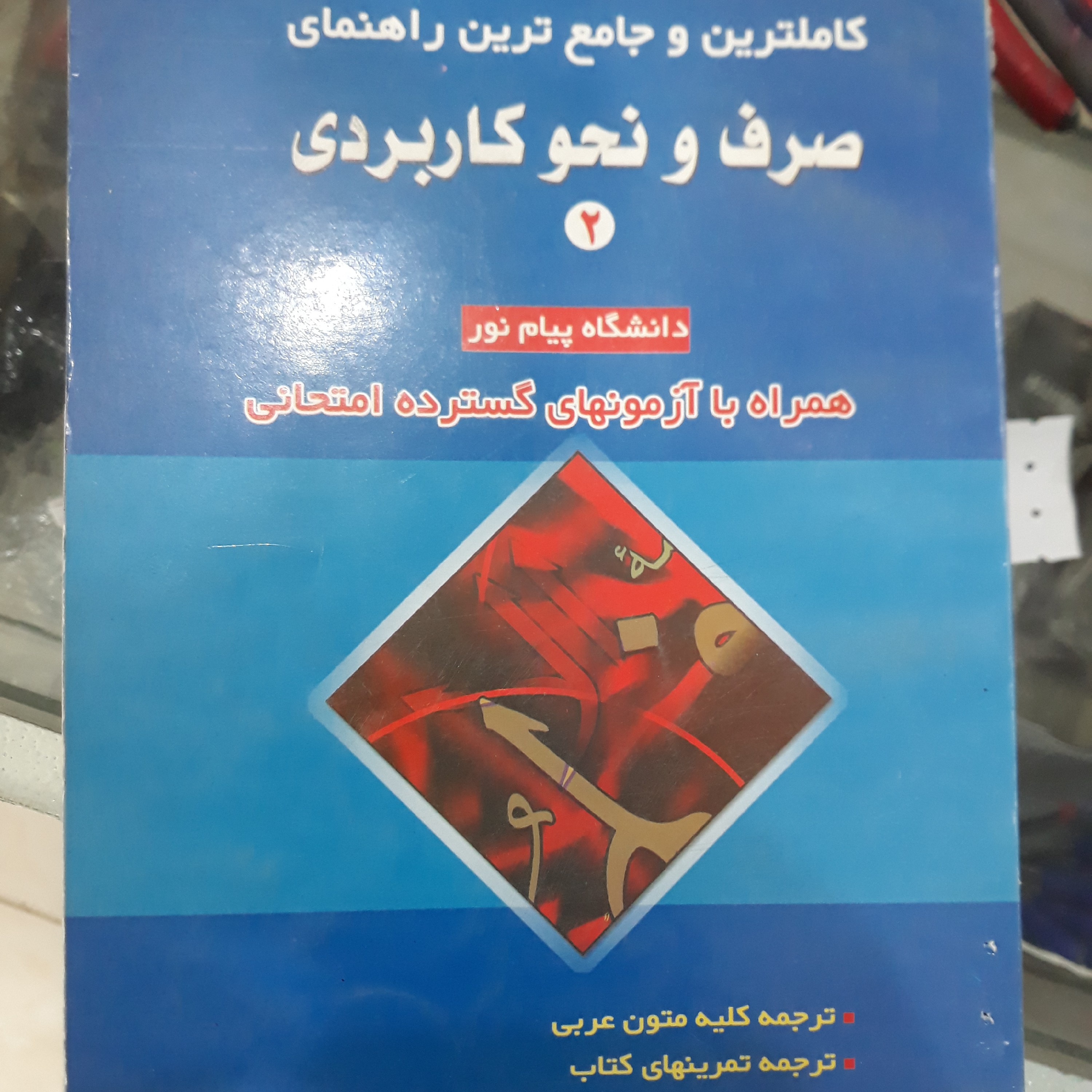 کتاب راهنمای صرف ونحو کاربردی2
