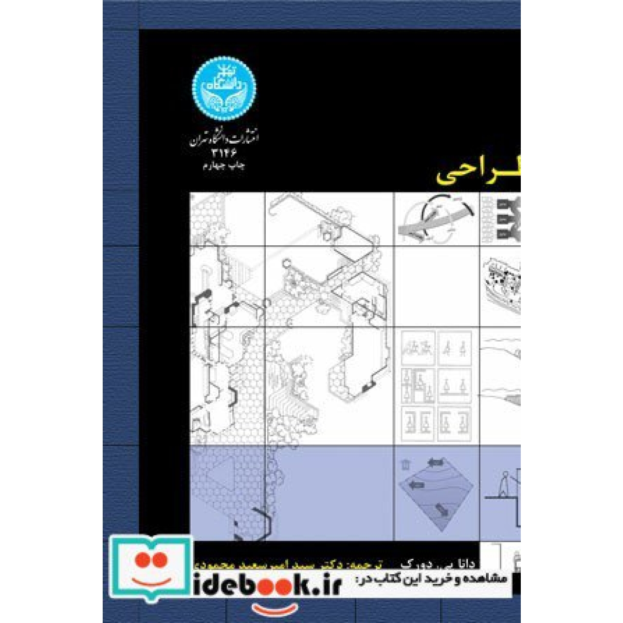 برنامه دهی معماری مدیریت اطلاعات برای طراحی 3146