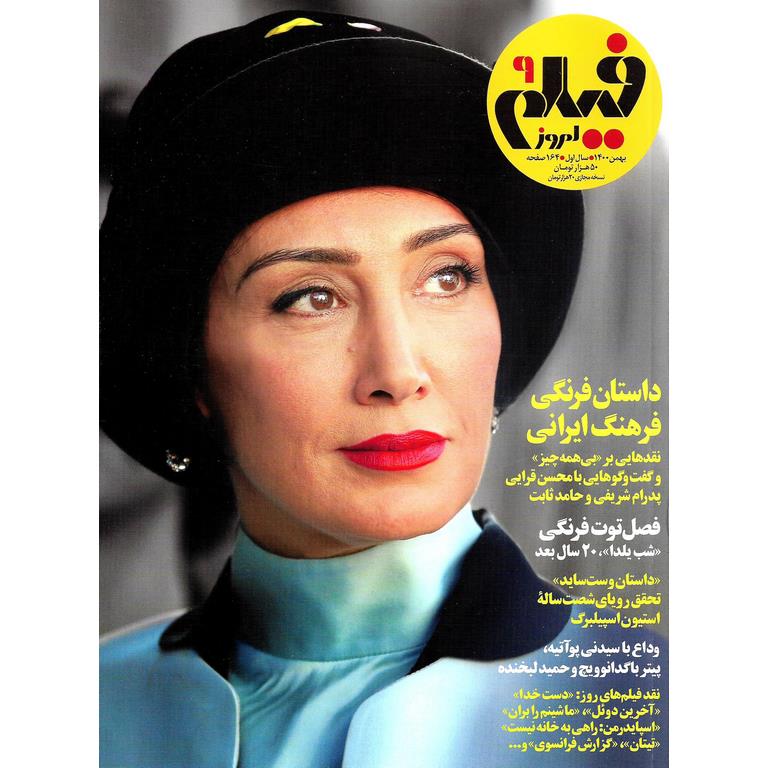 فیلم امروز سال اول شماره 9 بهمن 1400