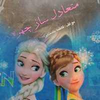 متعادل ساز چهره زنانه فاطمه باستانی