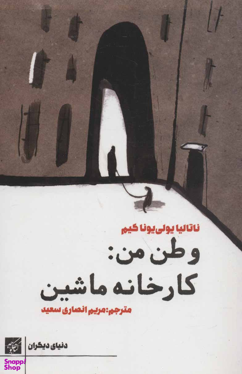 وطن من کارخانه ماشین