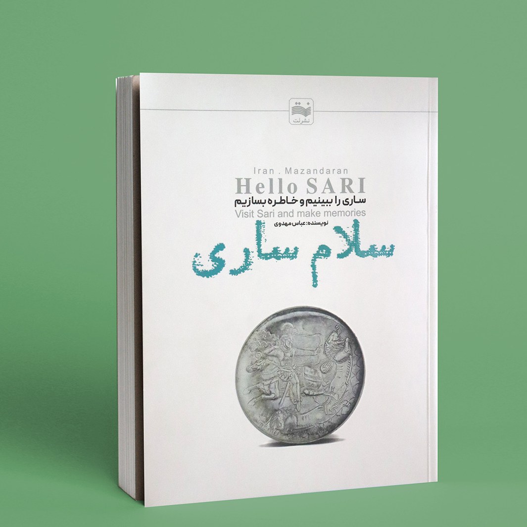 کتاب سلام ساری