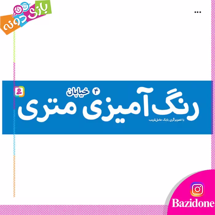 رنگ آمیزی متری خیابان 
