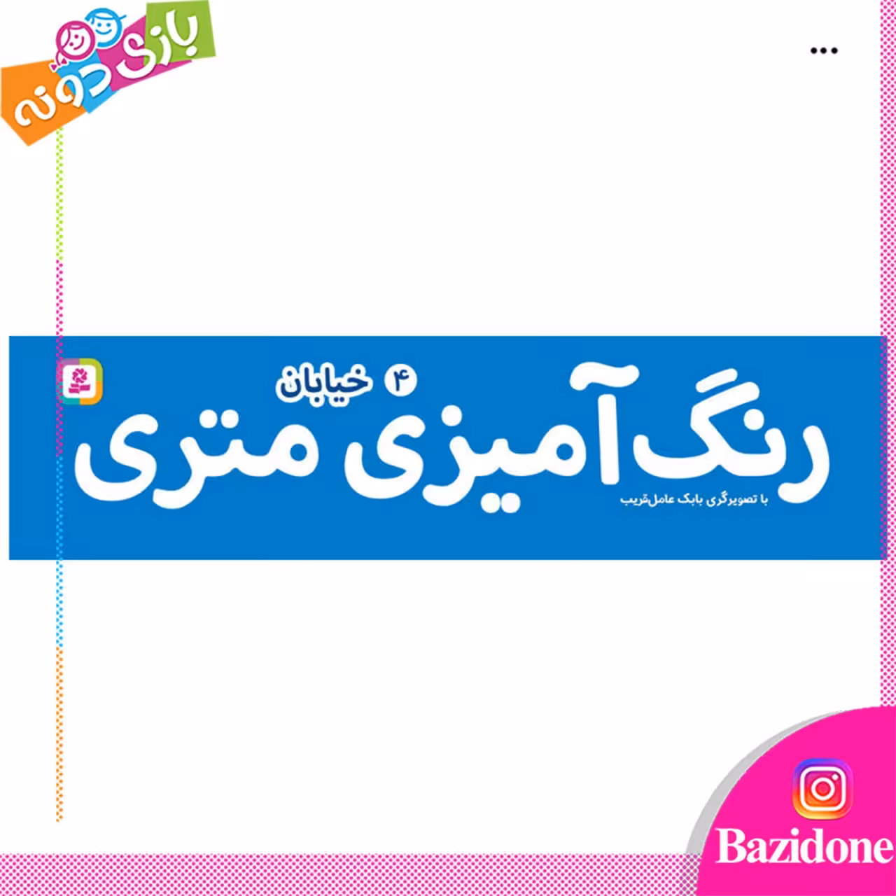 رنگ آمیزی متری خیابان 