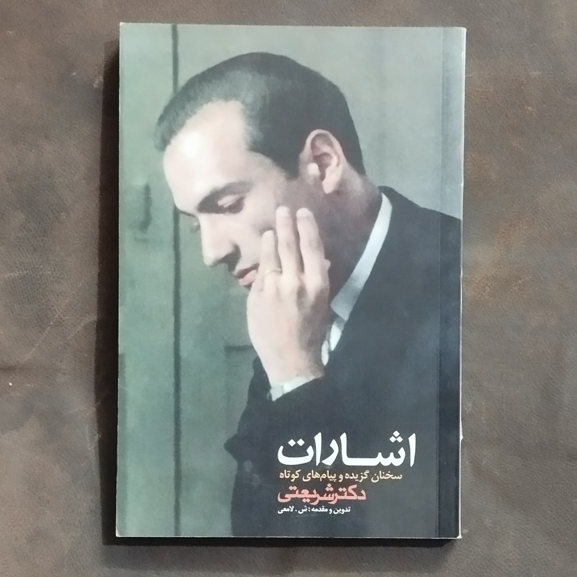 کتاب اشارات دکتر شریعتی