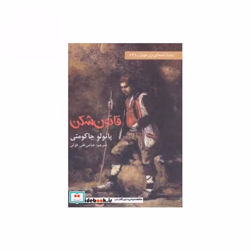 کتاب قانون شکن