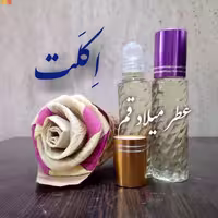 عطر اکلت 10 میلی (ظرف مام رول)