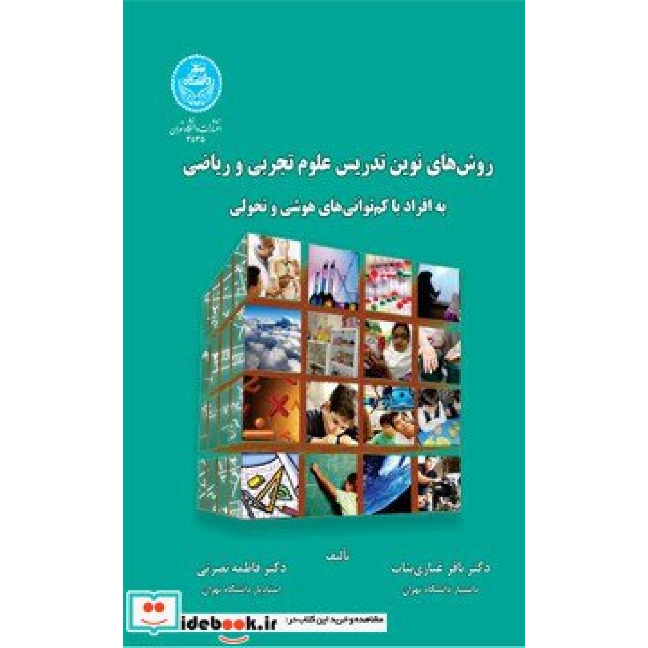 روش های نوین تدریس علوم تجربی و ریاضی به افراد با کم توانی های هوشی و تحولی 3535