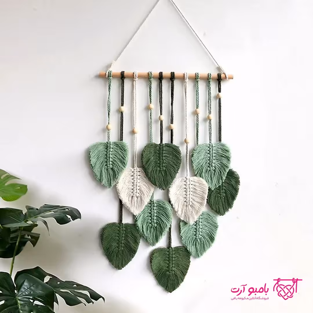 دیوارکوب مکرومه بافی طرح برگ آویز (پس کرایه)