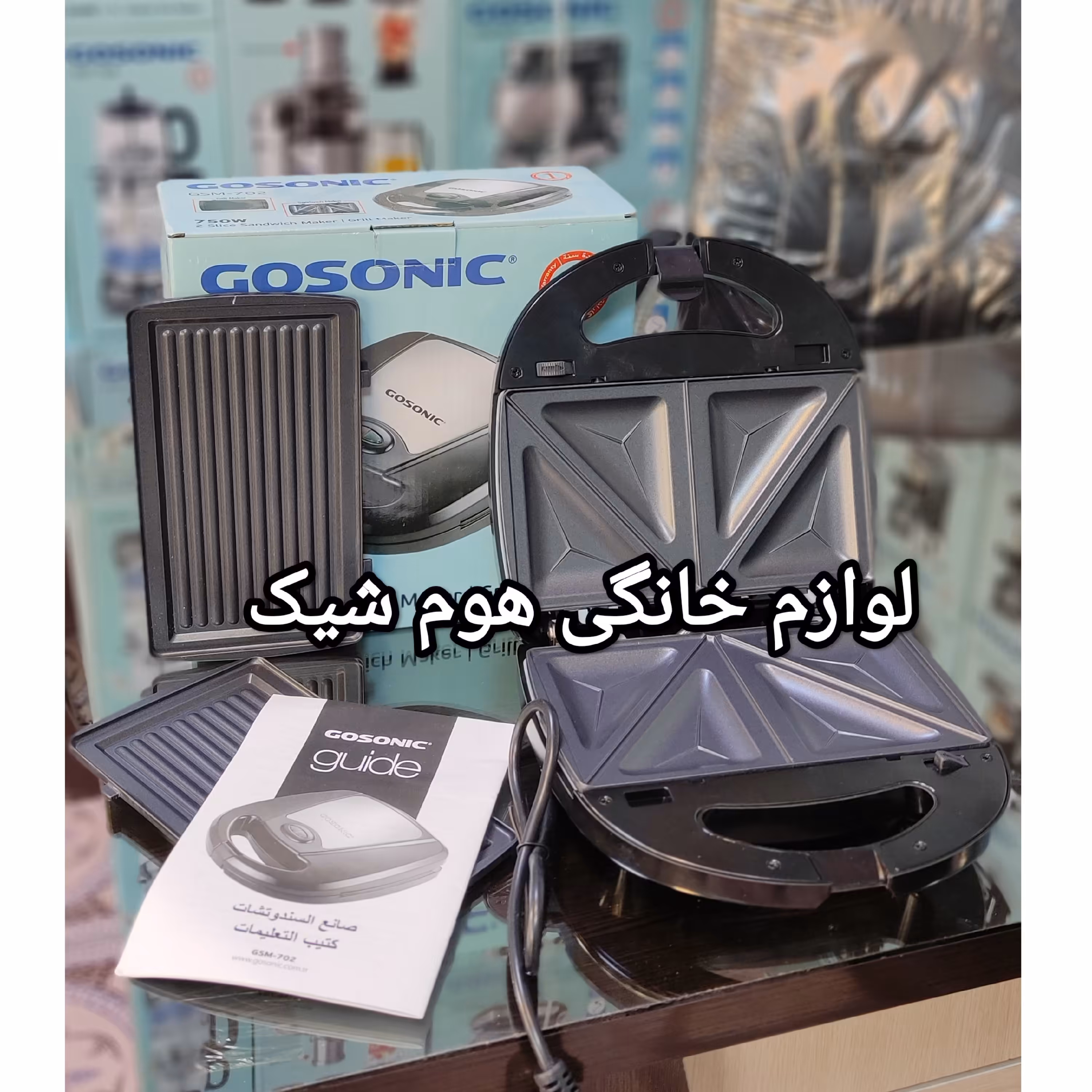 اسنک ساز گوسونیک (2کاره 750 وات  مدل 702)