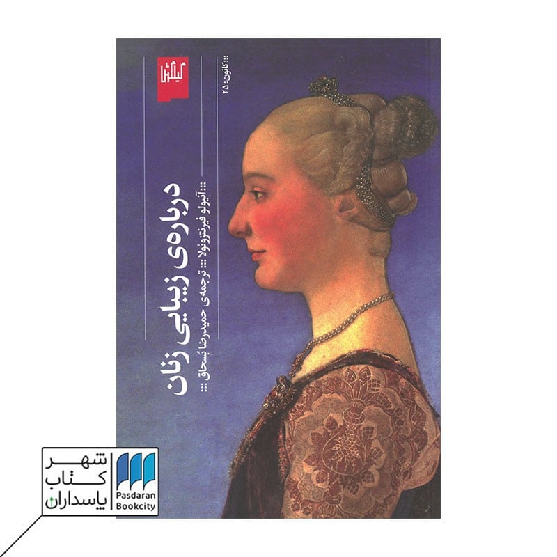 کتاب درباره ی زیبایی زنان