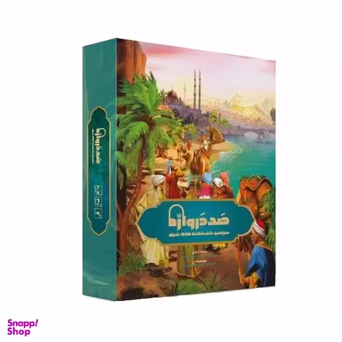 بازی فکری مدل صد دروازه سرزمین ناشناخته شرق