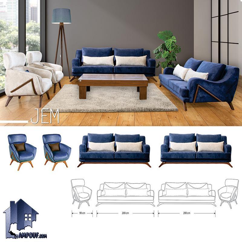 مبل 8نفره جم CFRA209