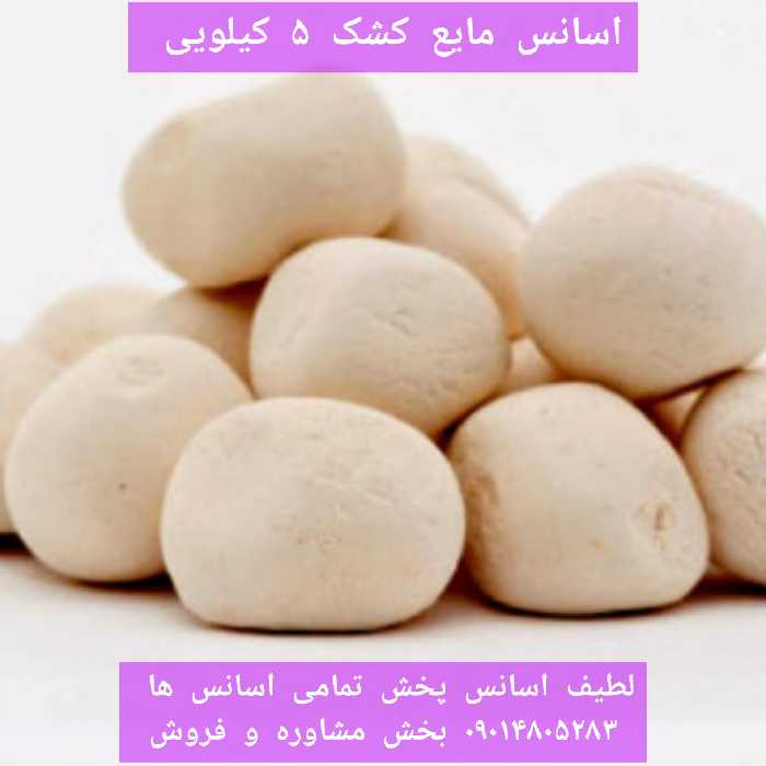 اسانس مایع کشک 5 کیلویی طعم دهنده خوش طعم 