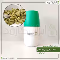 مام زیر بغل گیاهی رایحه هل برند irancosmed