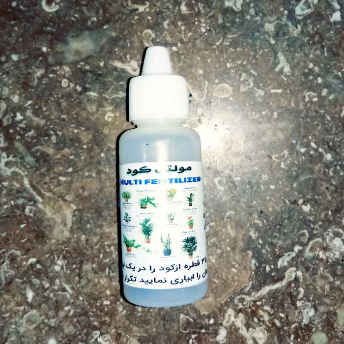 کود گیاهان آپارتمانی  (برای تمام گیاهان)مولتی ویتامین 