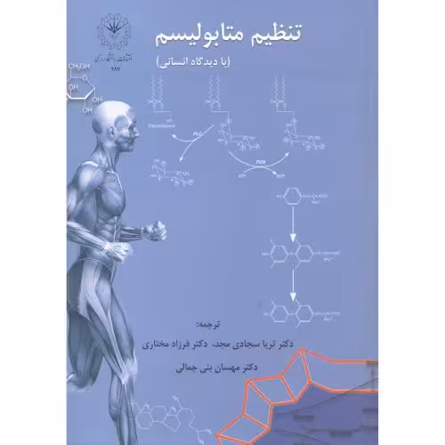 کتاب تنظیم متابولیسم