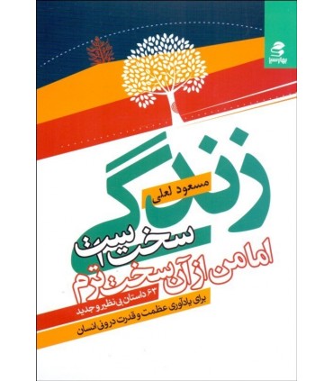 کتاب دانشکده پول سازی اثر علیرضا بهشت آیین