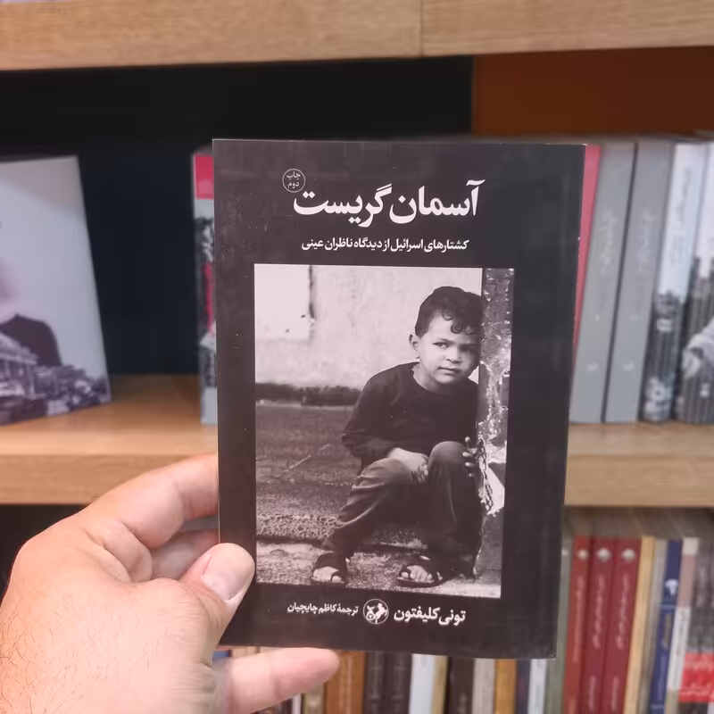 آسمان گریست