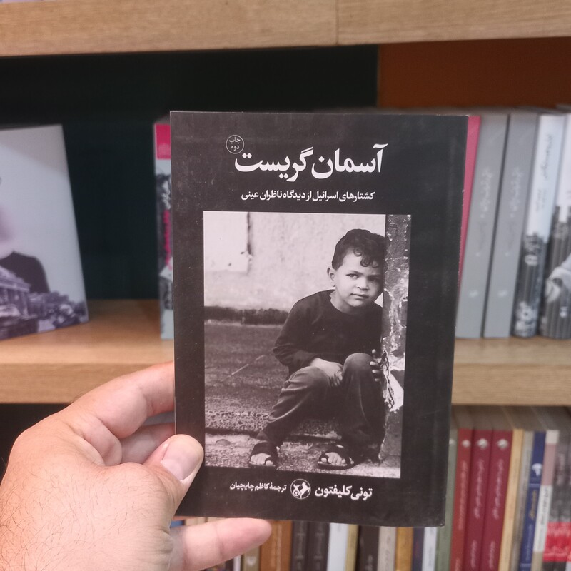آسمان گریست
