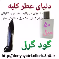 عطر گودگرل 50 میل