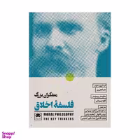 کتاب متفکران بزرگ فلسفه اخلاق اثر تام انجی یر انتشارات لگا