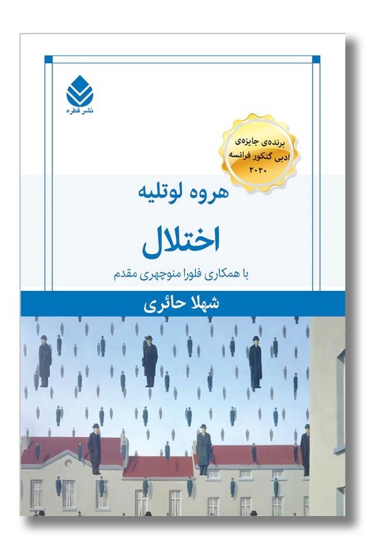 کتاب اختلال