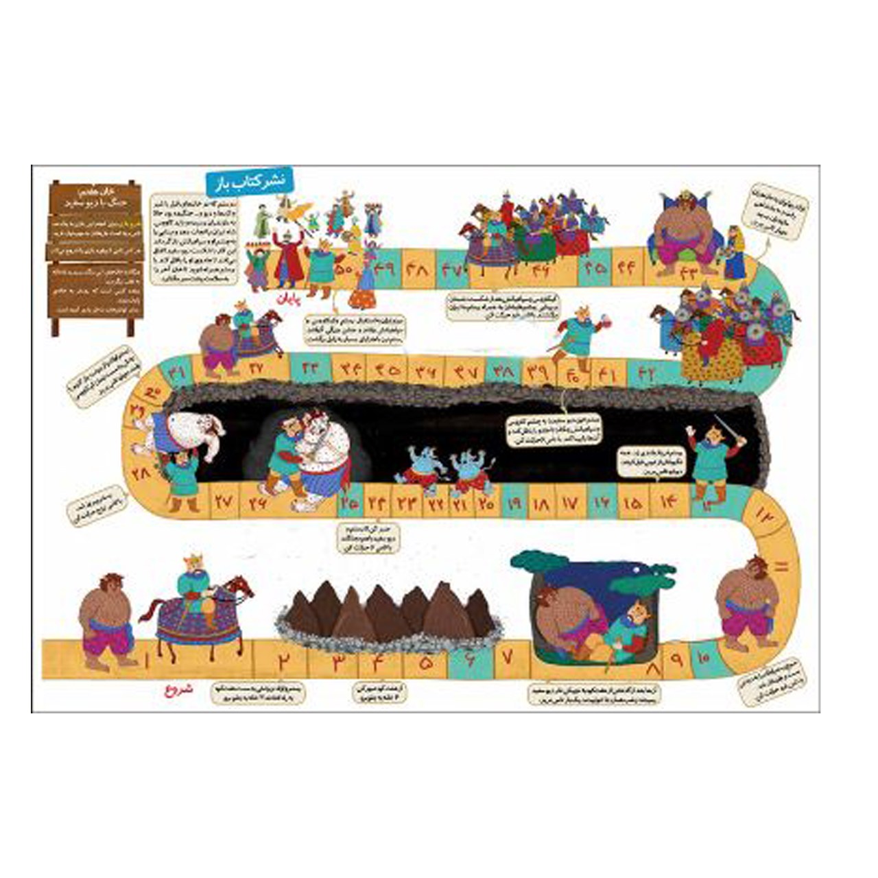 بازی فکری  طرح داستان هفت خان رستم (خان هفتم)