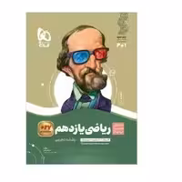 سیر تا پیاز ریاضی یازدهم تجربی گاج 