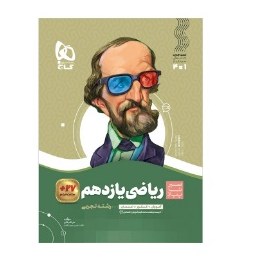 سیر تا پیاز ریاضی یازدهم تجربی گاج