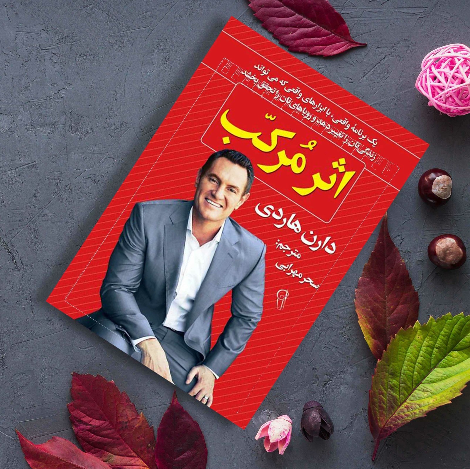 کتاب اثر مرکب