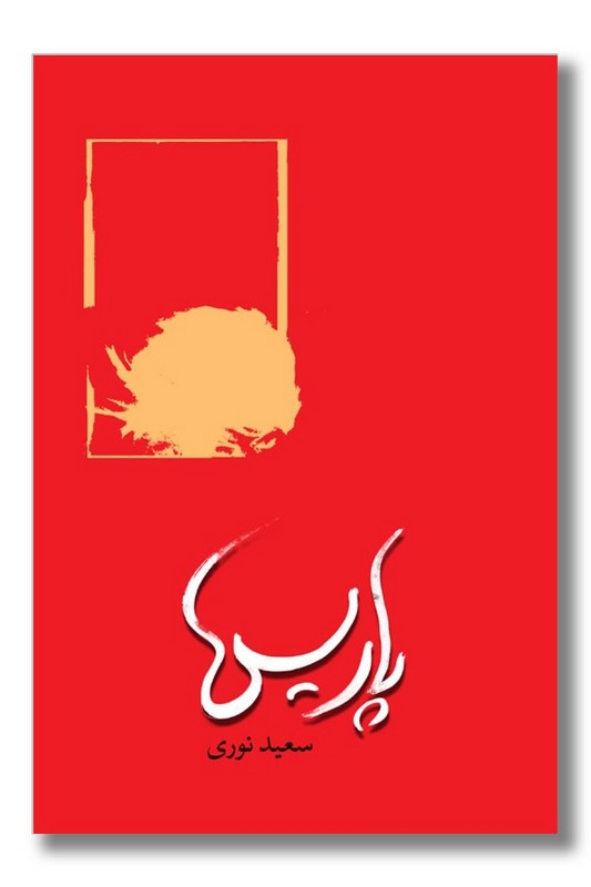 کتاب پاریس