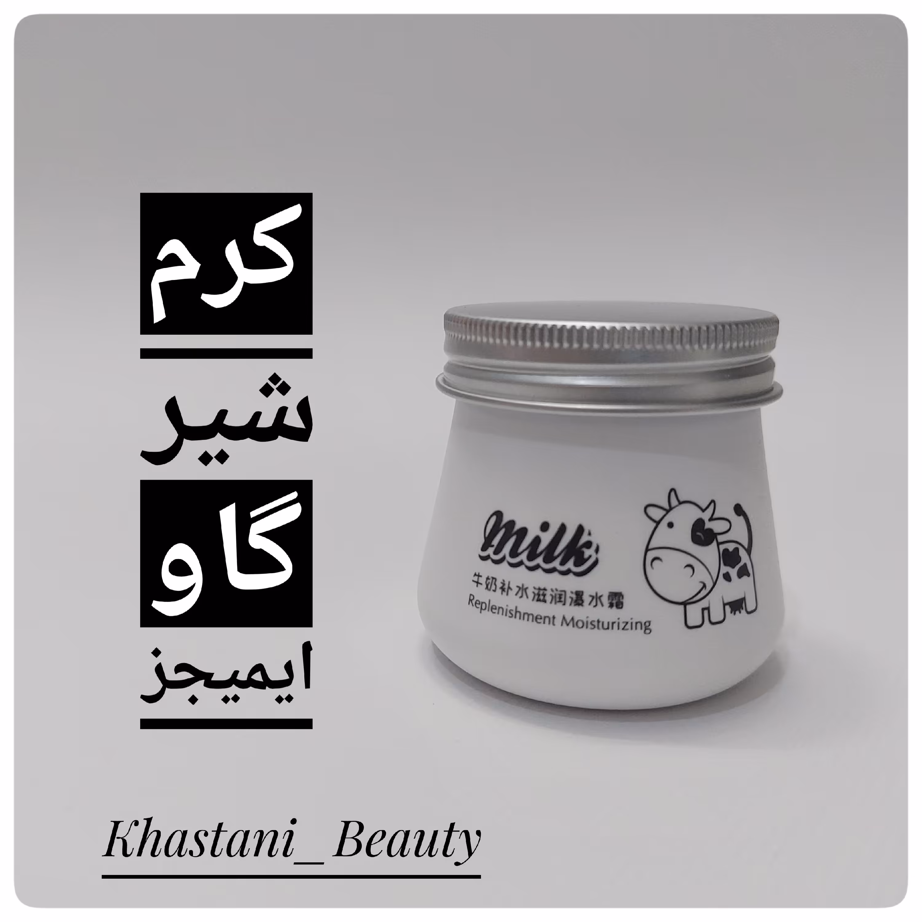 کرم شیر گاو ایمیجیز