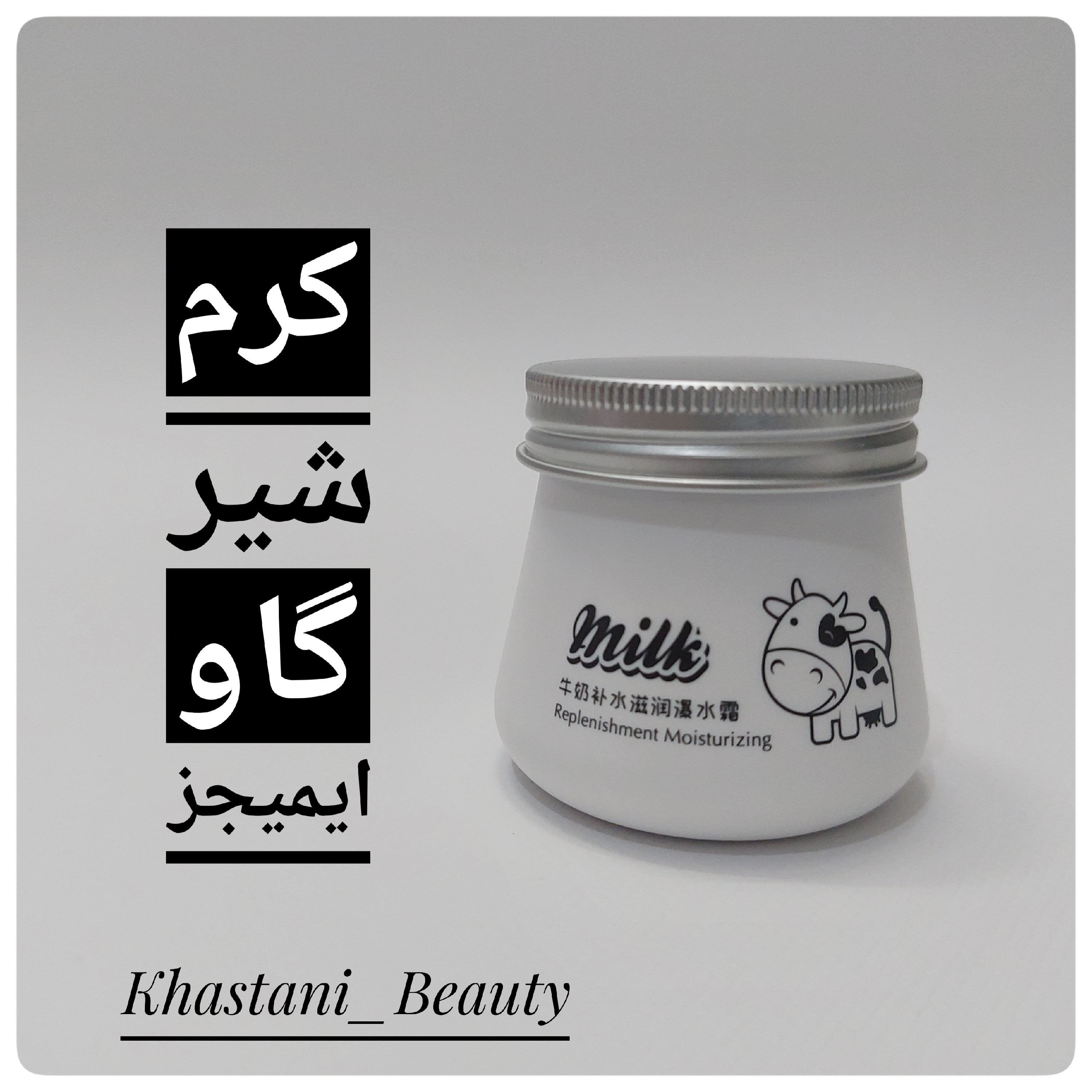 کرم شیر گاو ایمیجیز