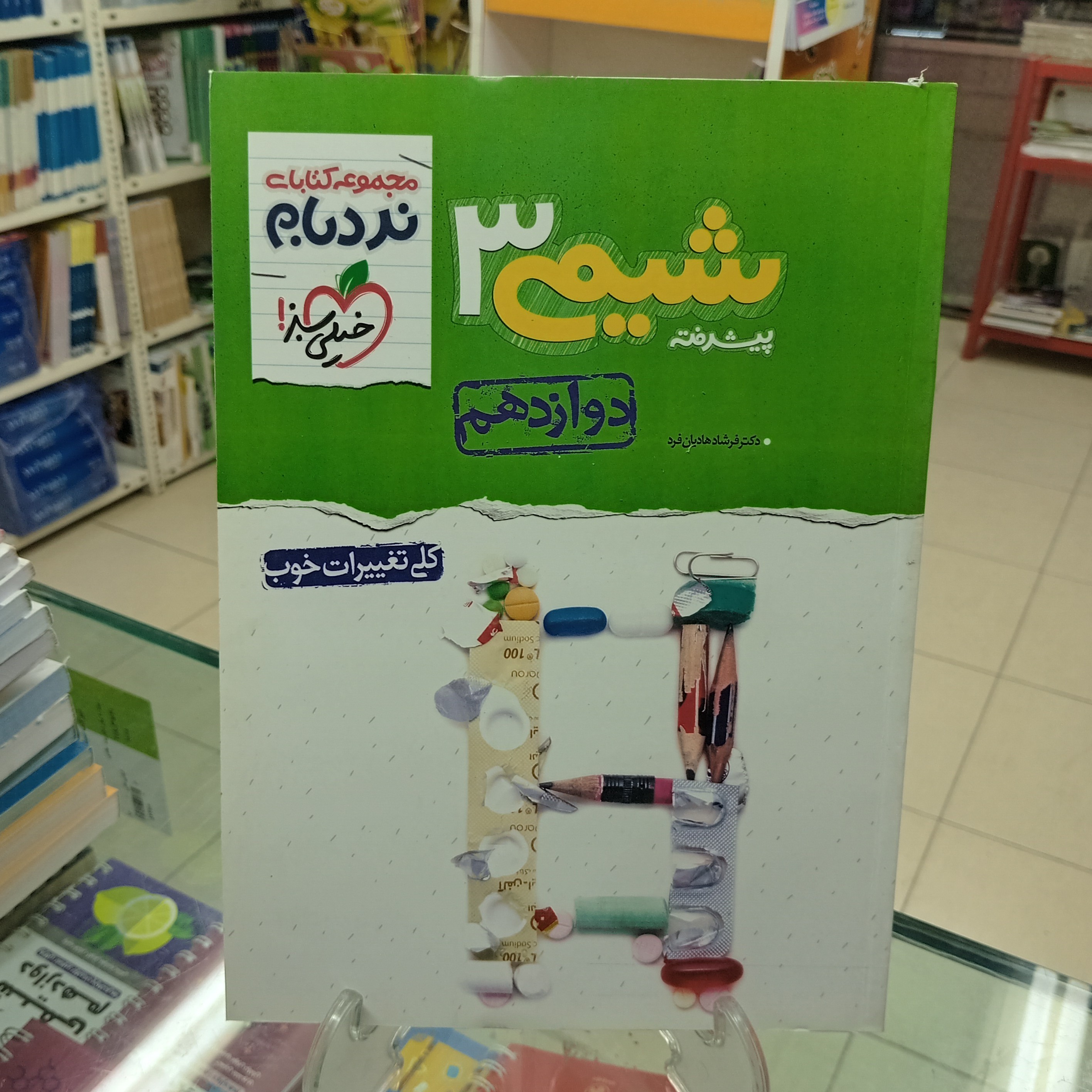 شیمی دوازدهم نردبام پیشرفته خیلی سبز 