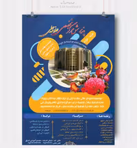 بایگانی‌های طرح لایه باز پوستر حضرت عبدالعظیم حسنی