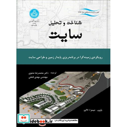 کتاب شناخت و تحلیل سایت 3446 اثر جیمز ا لاگرو