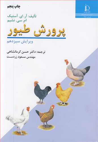 کتاب پرورش طیور