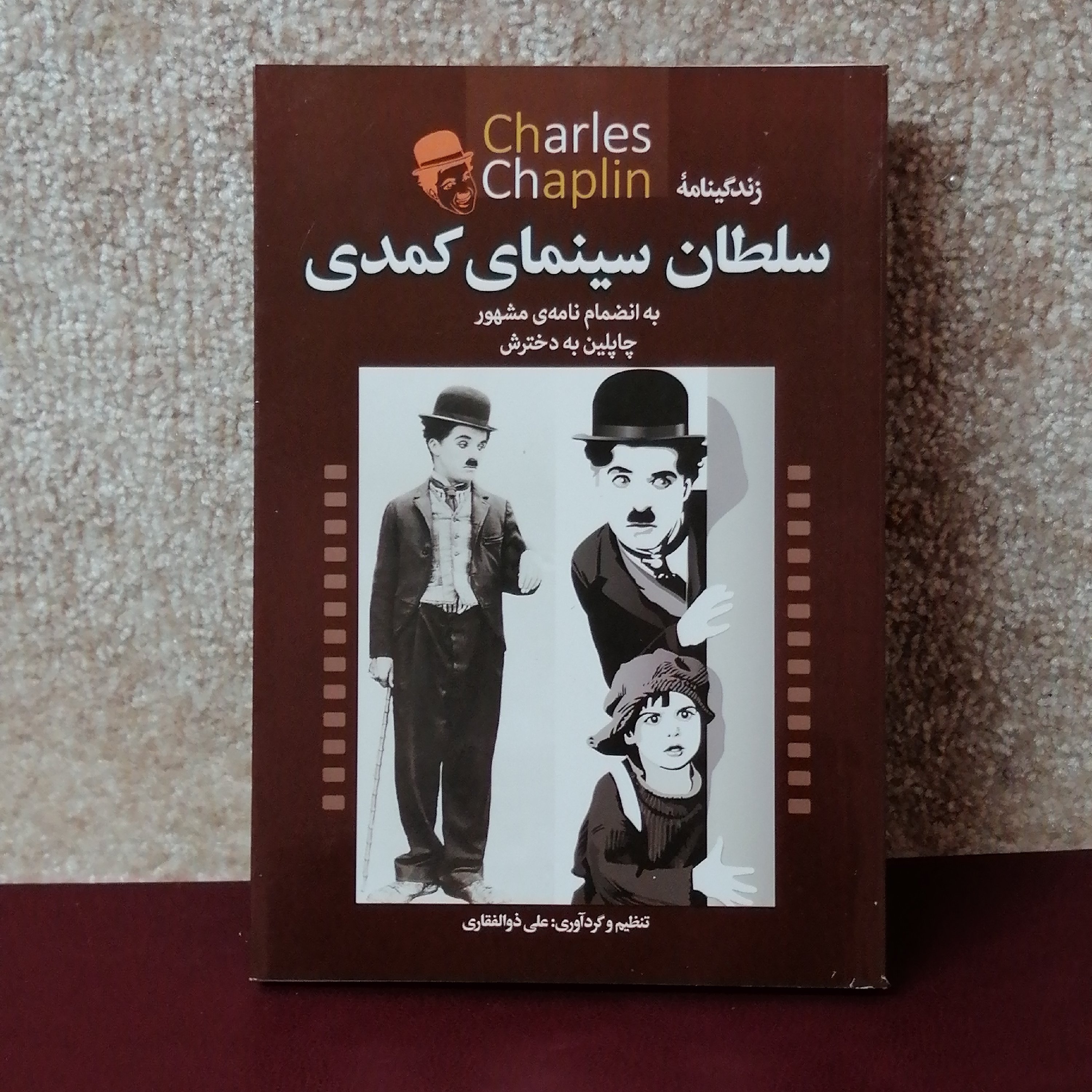 کتاب سلطان سینمای کمدی