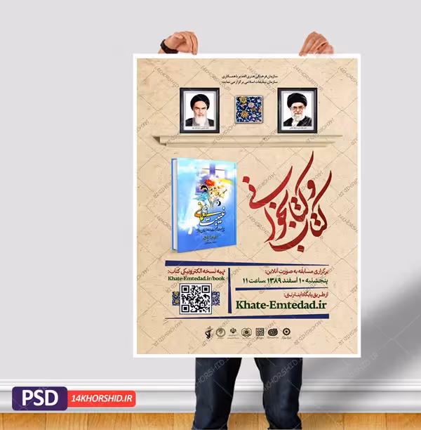 بایگانی‌های فتوشاپ دعای عرفه