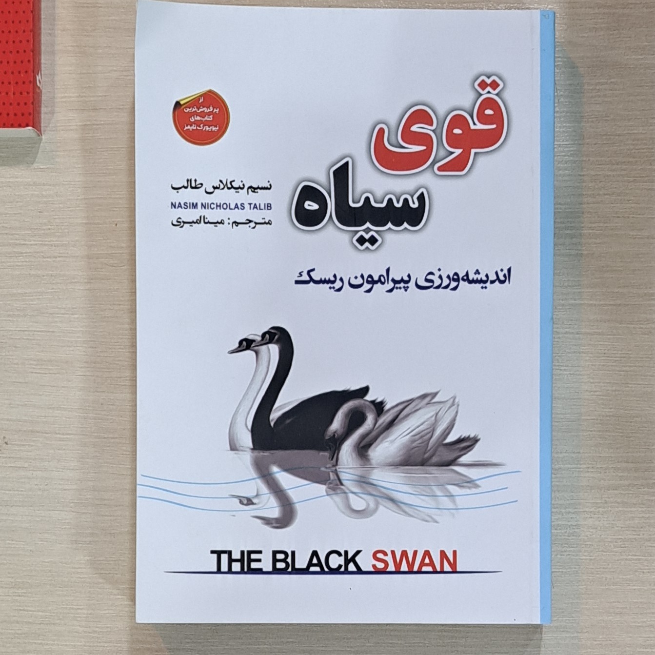 کتاب قوی سیاه