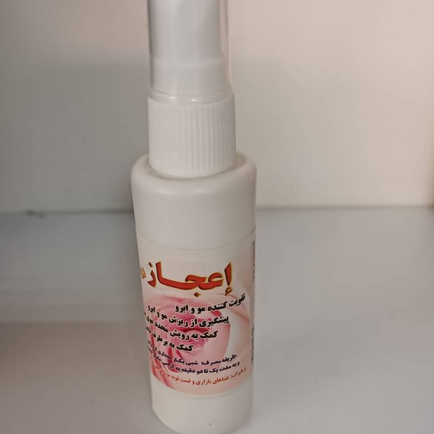 روغن اعجاز شفا طب