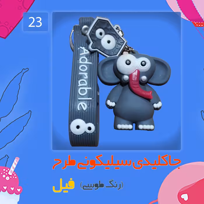 جاکلیدی سیلیکونی طرح فیل رنگ طوسی