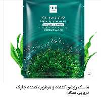 ماسک ورقه ای جلبک دریایی سنانا                    