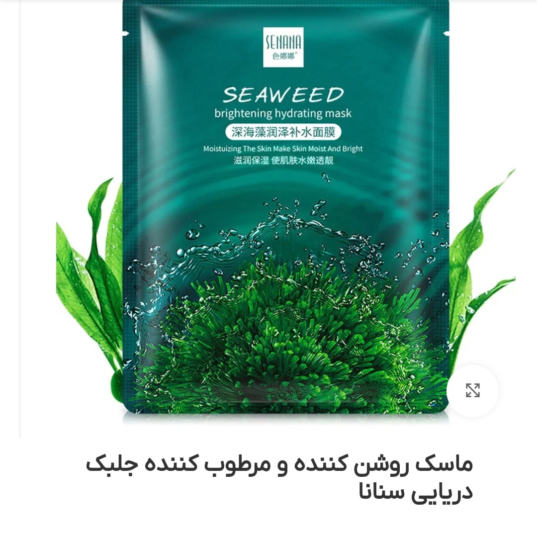 ماسک ورقه ای جلبک دریایی سنانا                    