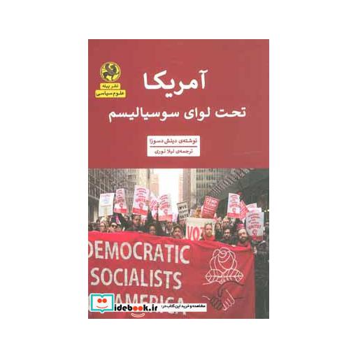 کتاب آمریکا تحت لوای سوسیالیسم اثر دینش دسوزا