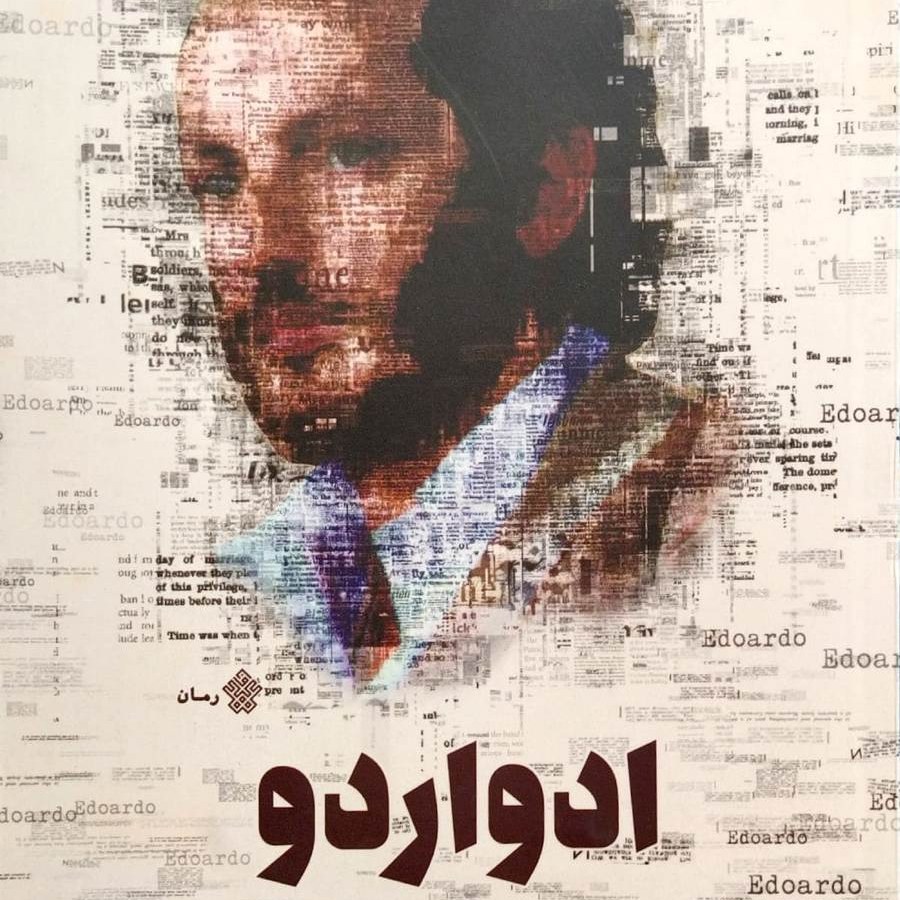 کتاب ادواردو