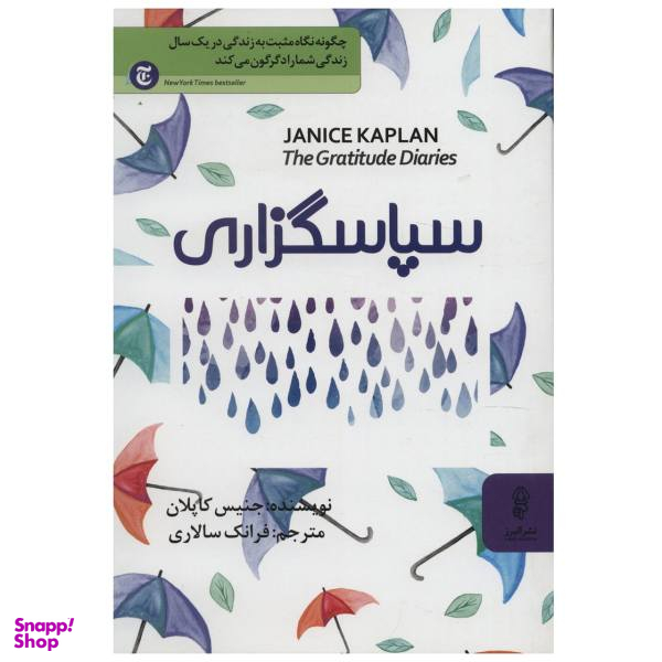 کتاب سپاسگزاری اثر جنیس کاپلان