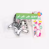 جاکلیدی فانتزی